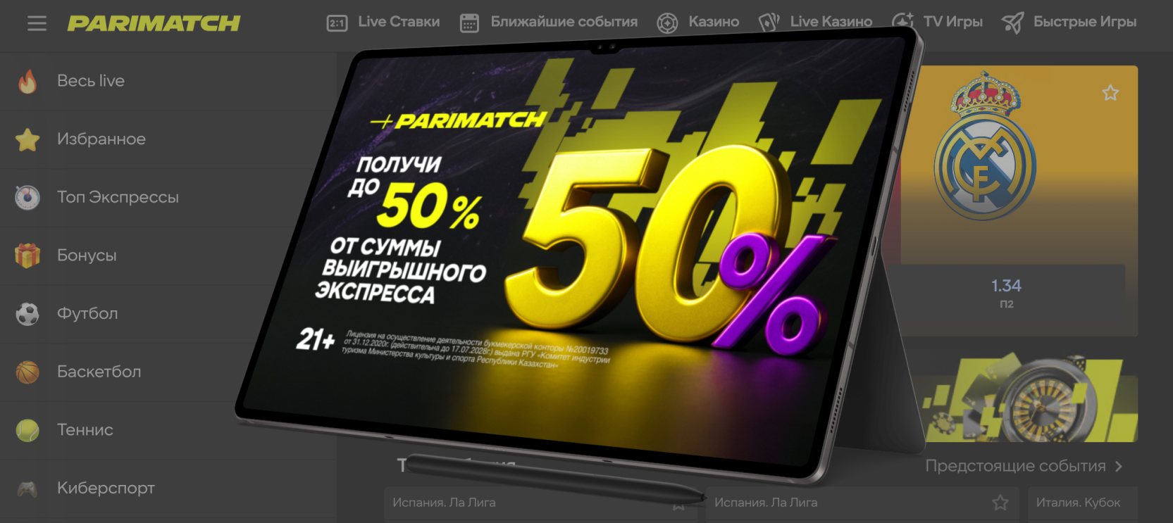 Как получить бонус за экспресс